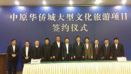 華僑城落戶中原新區 計劃投資500億元，打造我市文化休閑旅游新地標