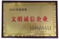 河南旅游策劃：清明上河園榮獲“河南省2016年度省級文明誠信企業”榮譽稱號！